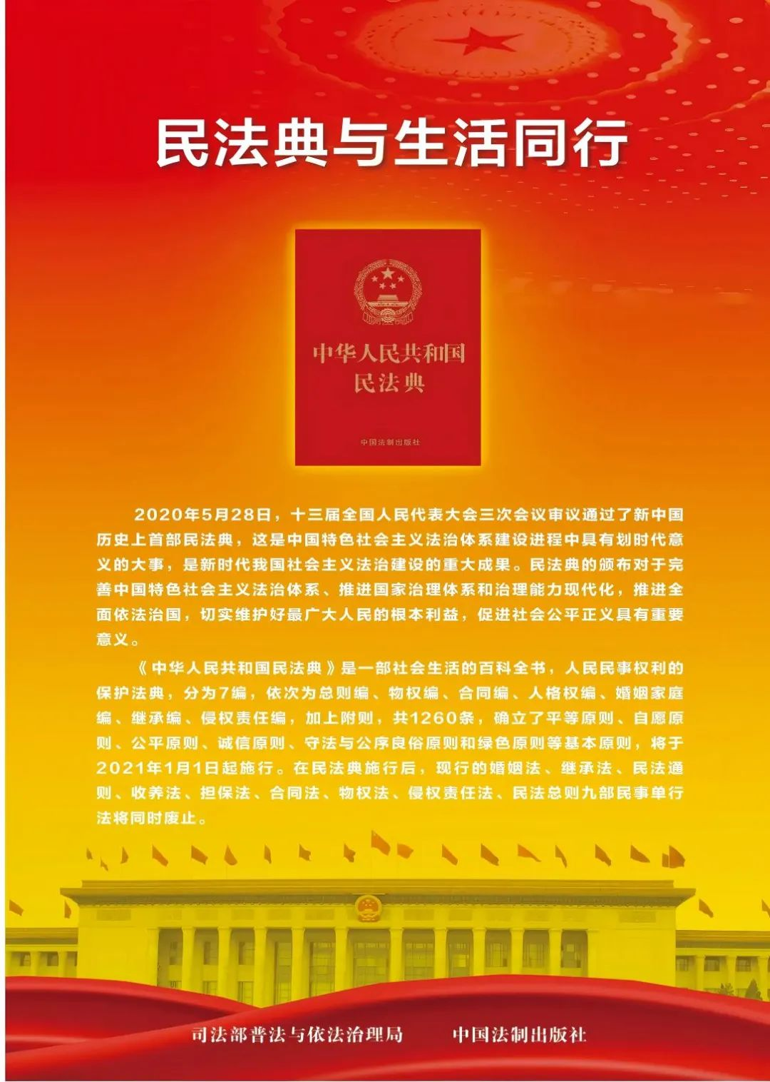 法”在身邊 “典”亮生活——2025年民法典宣傳月來(lái)啦！